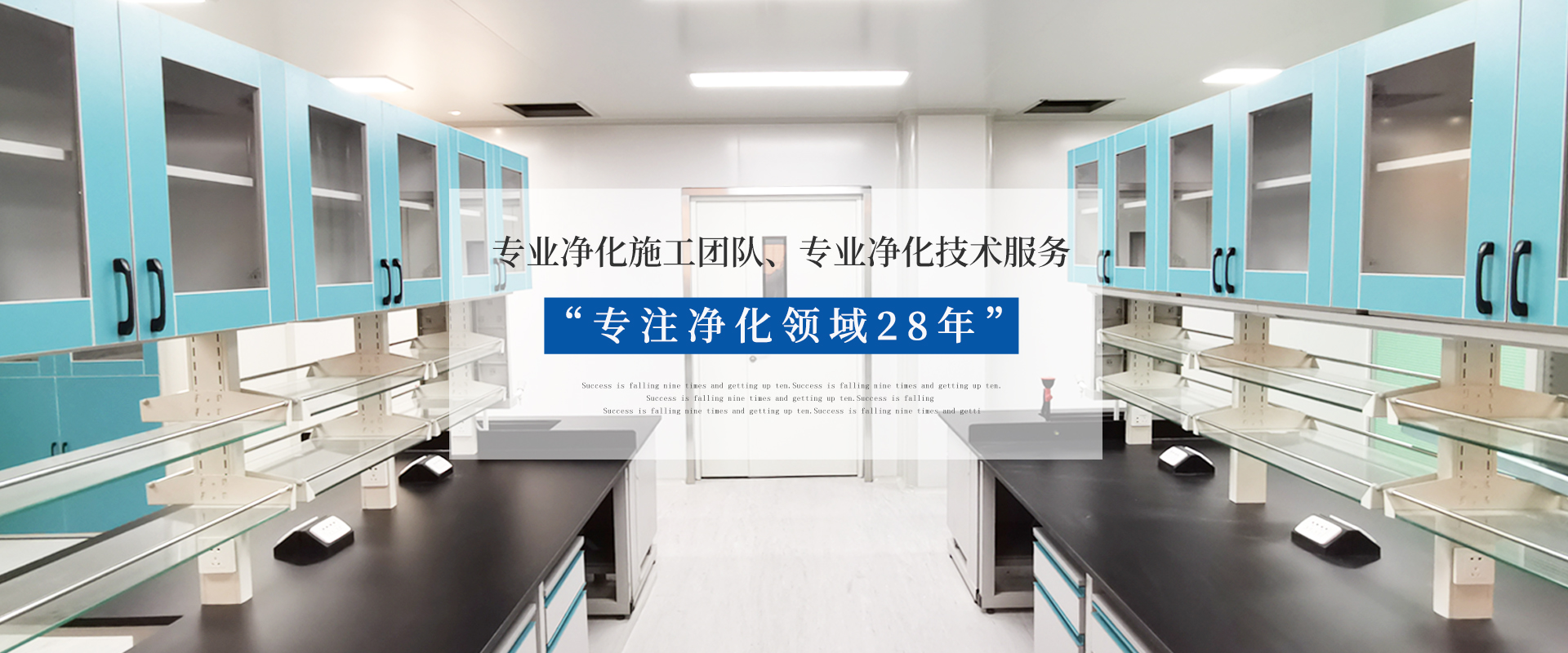 PCR負(fù)壓實(shí)驗(yàn)室、工藝?yán)鋮s水、凈化空調(diào)維保、潔凈手術(shù)室、潔凈工程